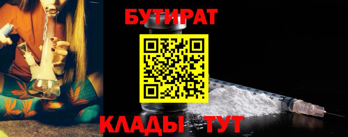 БУТИРАТ  Бутират жидкий экстази  Вход с VPN  Находка 