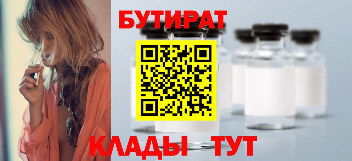 БУТИРАТ оксана Находка