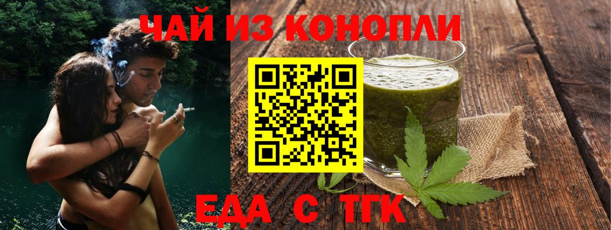 Еда ТГК конопля  Вход с VPN  Находка 