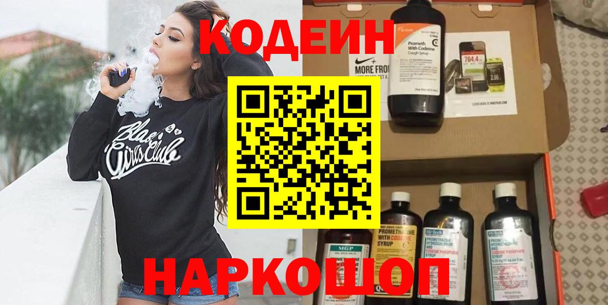 Кодеиновый сироп Lean Purple Drank  Codein Purple Drank  Вход с VPN  Находка 