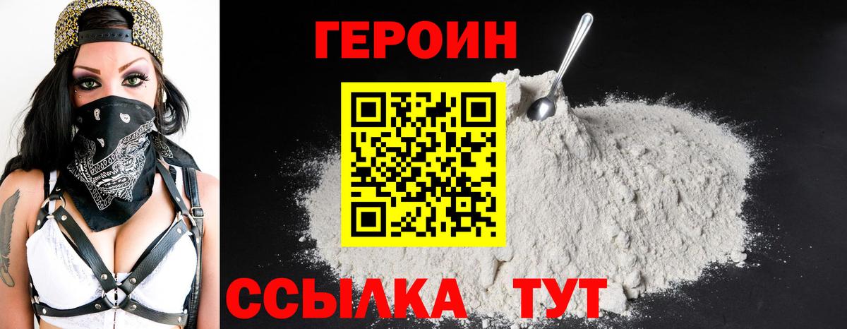 ГЕРОИН Афган Находка