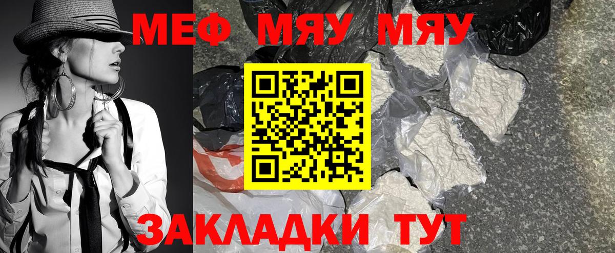 Мефедрон VHQ  Вход с VPN  МЕФ  Меф мяу мяу  Находка 