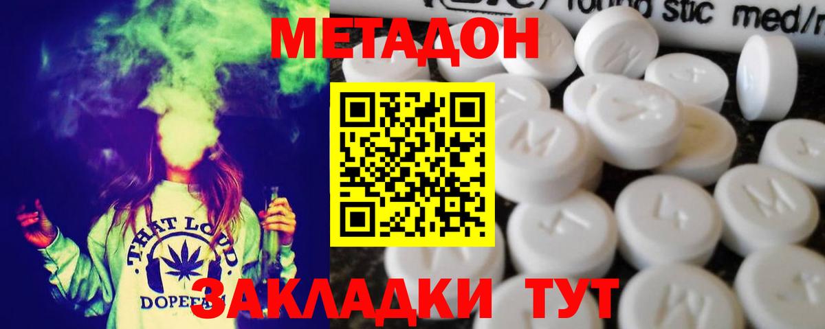 МЕТАДОН кристалл  Вход с VPN  МЕТАДОН кристалл  Находка 